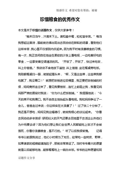 珍惜粮食的作文题目 - 百度文库