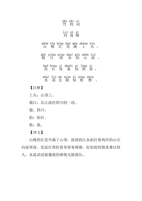 竹枝词 古诗 - 百度文库