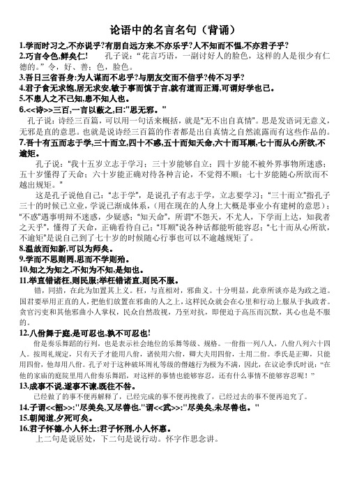 论语中的名言名句(背诵) 1.学而时习之,不亦说乎?