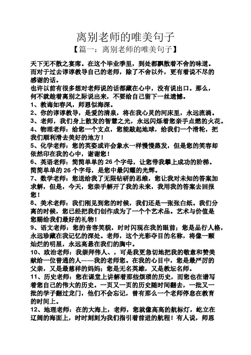 而對於過去諄諄教導自己的老師,除了不捨以外,更有著說不盡的感謝的話