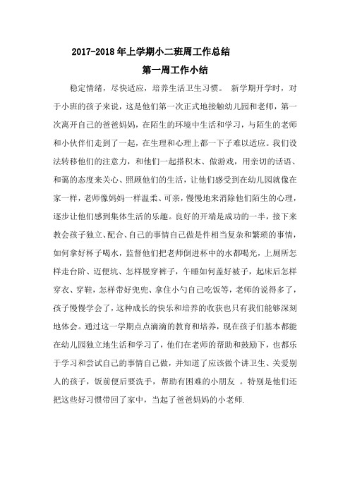 新学期开学时,对于小班的孩子来说,这是他们第一次正式地接触幼儿园和