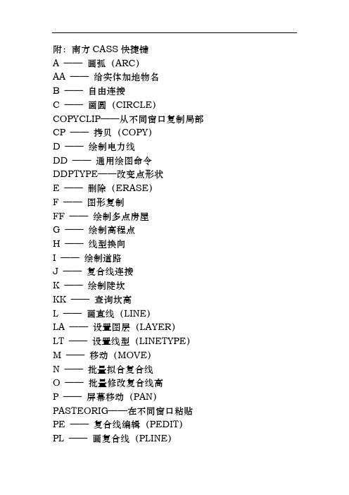 cass快捷键命令大全 - 百度文库