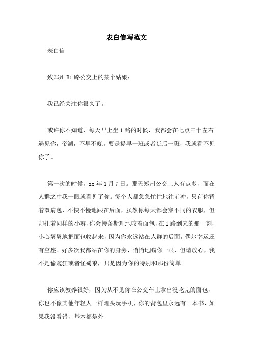 表白文本 - 百度文库