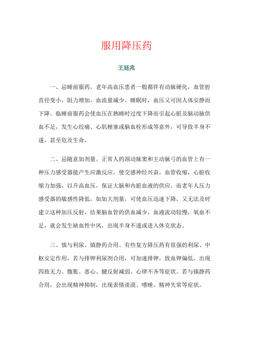 寿比山降压药说明书 - 百度文库