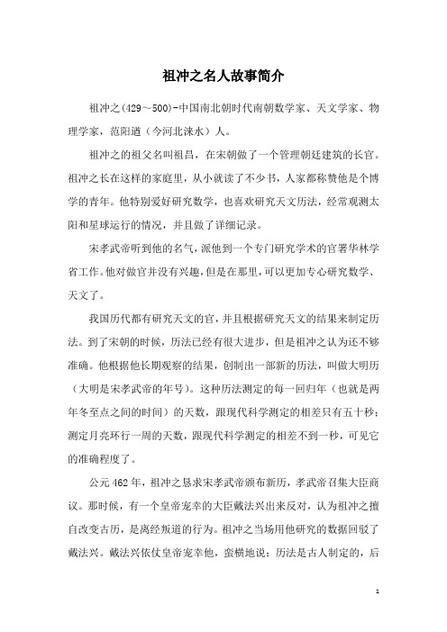 祖冲之的祖父名叫祖昌,在宋朝做了一个管理朝廷建筑的长官.