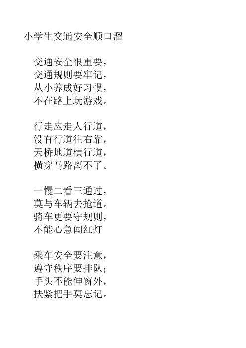 红绿灯三字口诀 - 百度文库