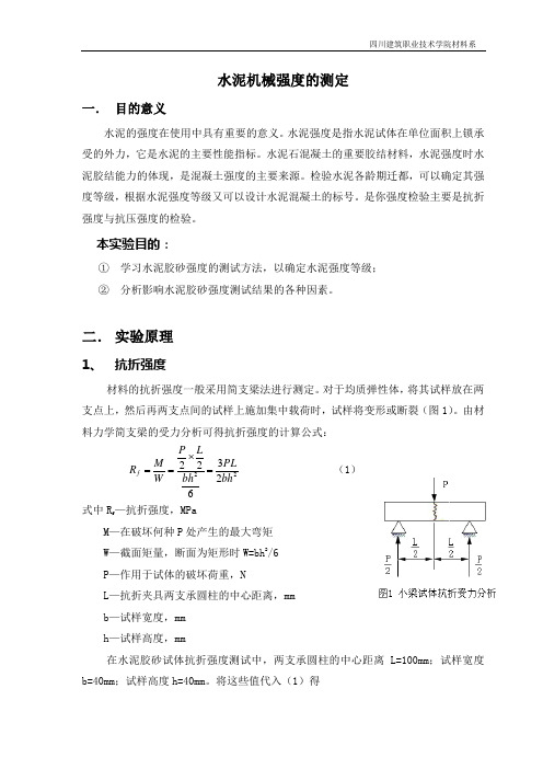 水泥石混凝土的重要膠結材料,水泥強度時水泥膠結能力的體現,是496