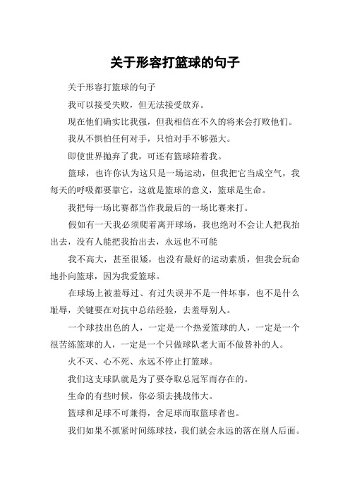 一个打篮球心情说说 - 百度文库