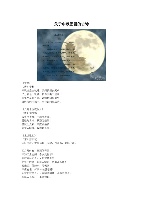 《中秋》(唐)李朴皓魄当空宝镜升,云间仙籁寂无声;平分秋色一轮满,长