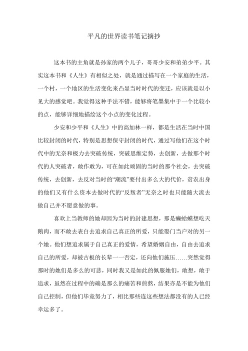 平凡的世界讀書筆記摘抄及感悟 - 百度文庫