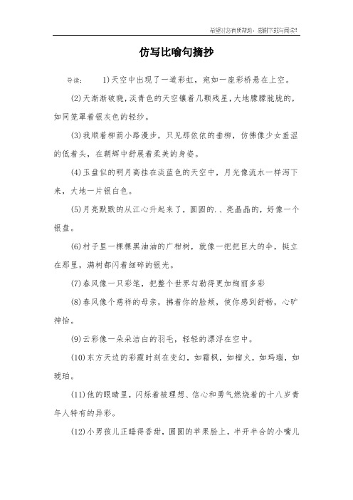 比喻句仿写句子大全 - 百度文库