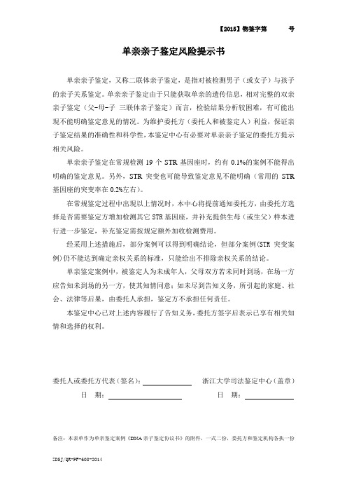 单亲亲子鉴定由于只能获取单亲的遗传信息,相对完整的双亲亲子鉴定(父