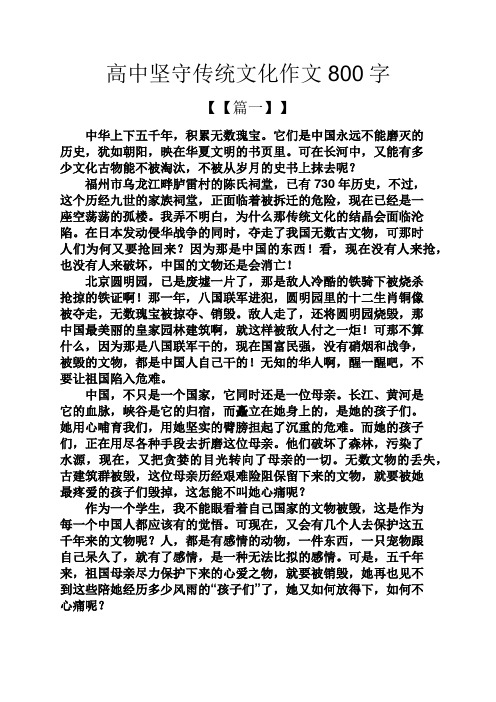 中国文化作文800字高中 - 百度文库