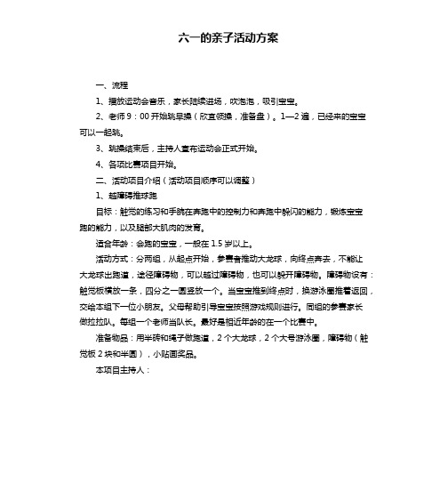 六一亲子活动方案 - 百度文库