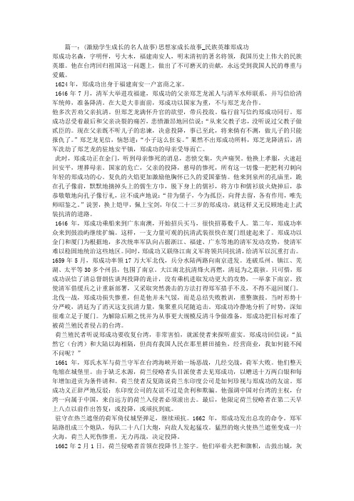 郑成功的故事简介 - 百度文库
