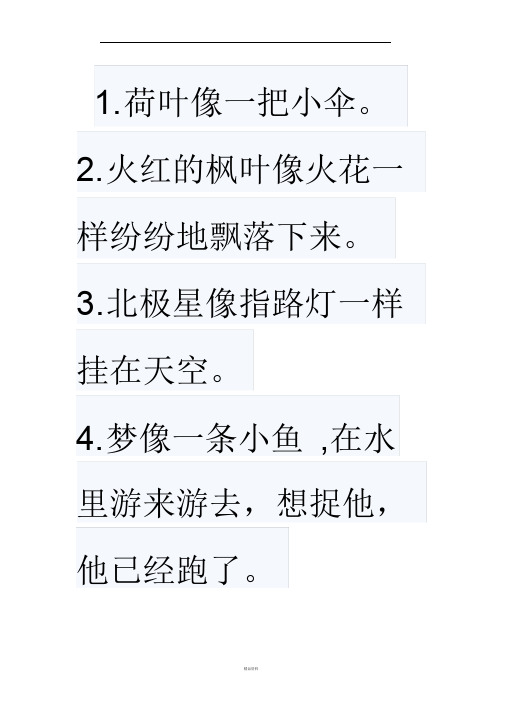 十个简单的比喻句 - 百度文库