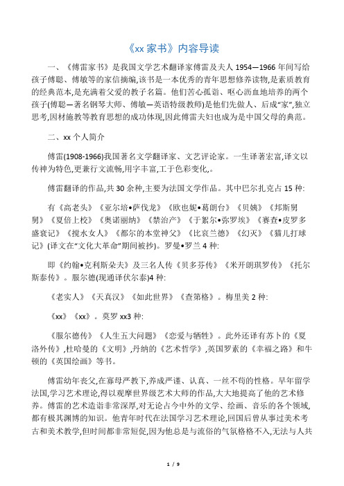 傅雷家書每一章節概括 - 百度文庫