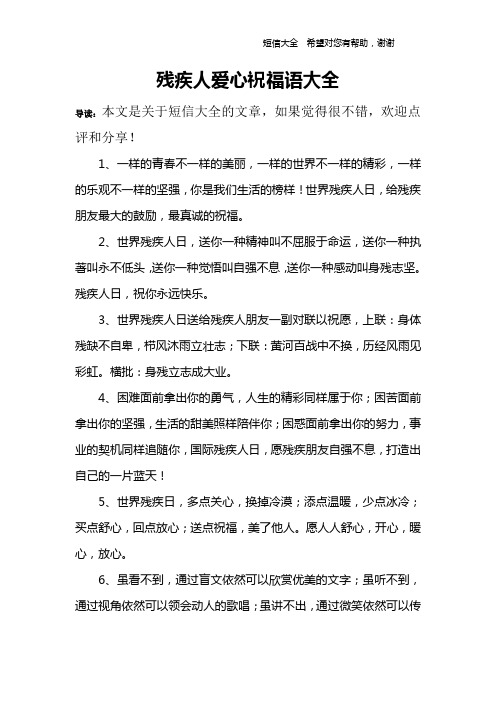 关爱残疾儿童的优美句子 - 百度文库