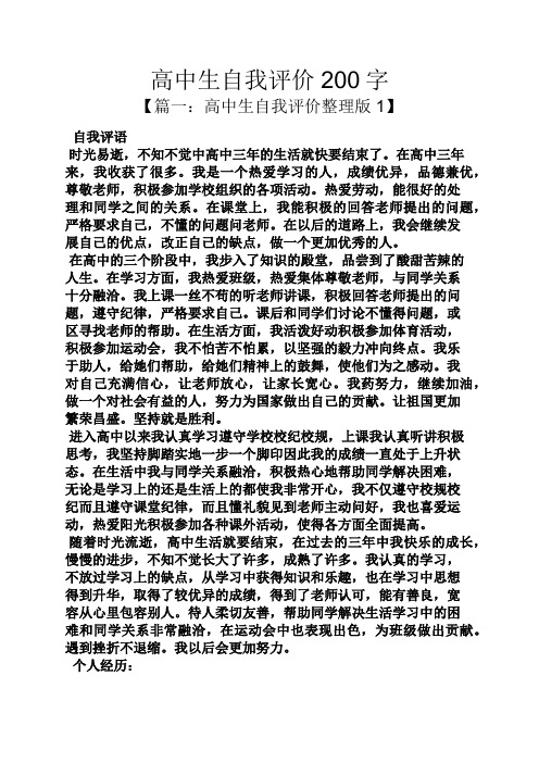 在高中三年来,我收获了很多.