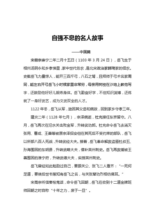 史载岳飞力量惊人,能开三百斤弓,八石之弩,且拜