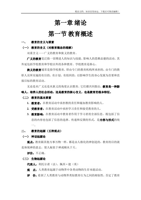 广义的教育是泛指一切增进人的知识与技能,影响人的思维品德的活动.