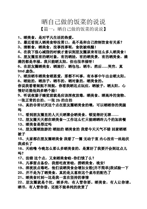 晒自己厨艺的幽默说说 - 百度文库
