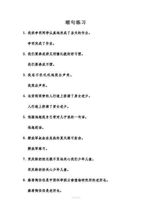 50道缩句及答案 - 百度文库