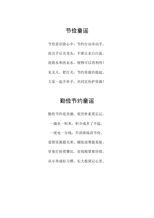 洗脸水和洗衣水,废物可以再利用! 见无人,把灯关,节约资源共做起.