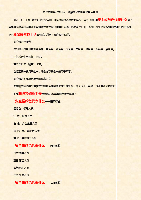 安全帽4种颜色顺口溜 - 百度文库