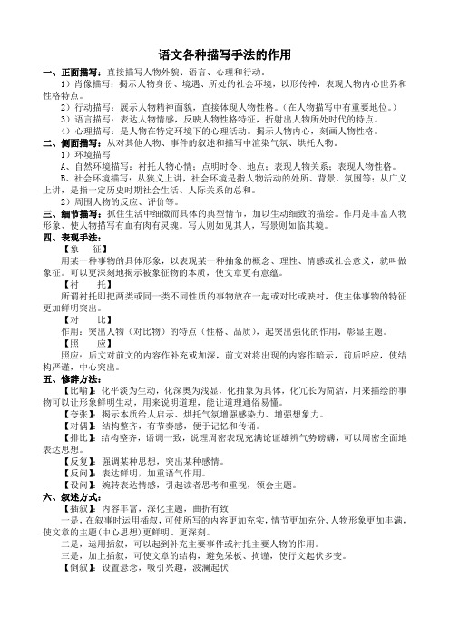 语文各种描写手法的作用 一,正面描写:直接描写人物外貌,语言,心理和