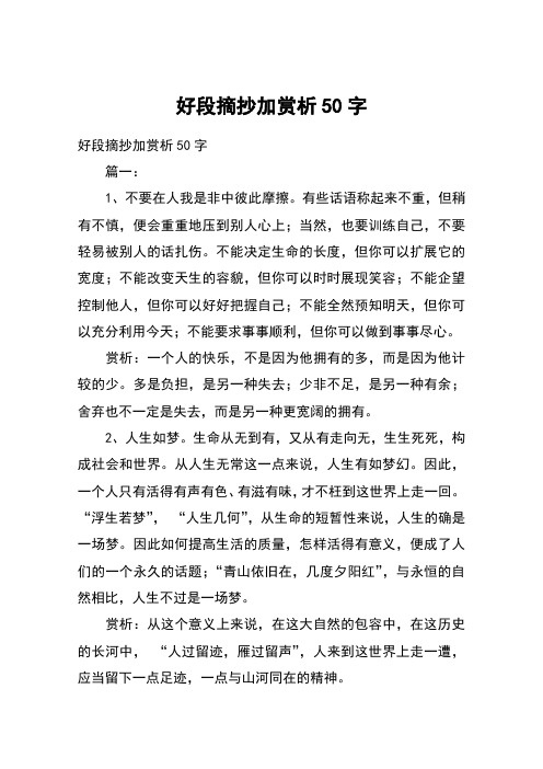 儒林外史好段摘抄赏析