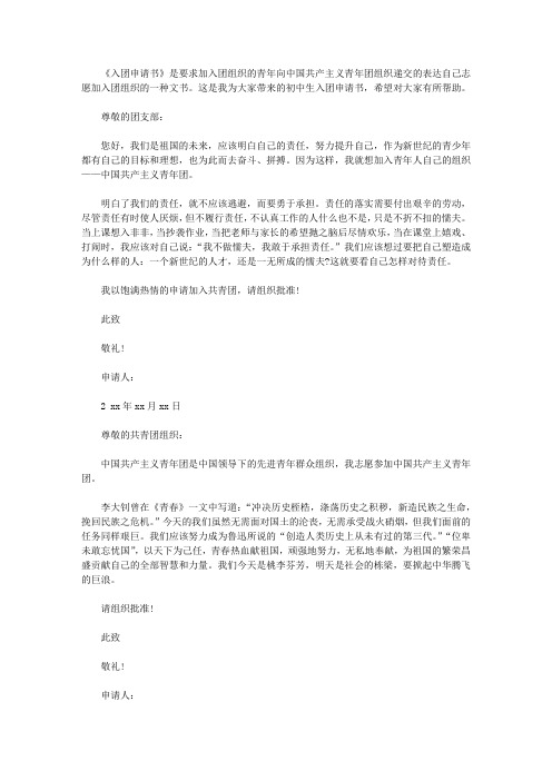 入团申请书抄袭后果 - 百度文库