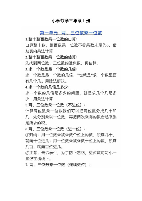 三年级第一单元数学知识点总结 - 百度文库
