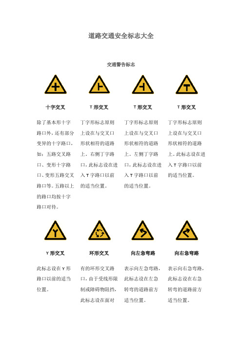道路交通安全标志大全 交通警告标志 十字交叉|t形交叉|t形交叉|t形