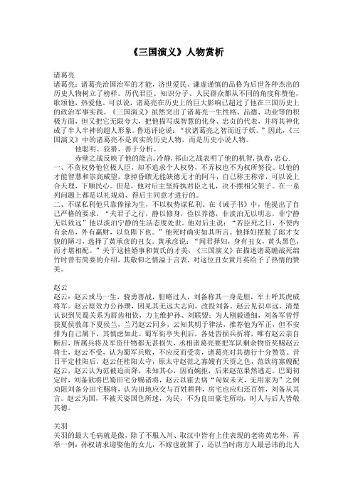 《三国演义》人物赏析 诸葛亮诸葛亮:诸葛亮治国治军的才能,济世爱民