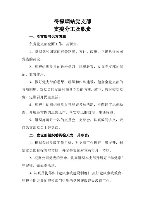 对支委班子意见