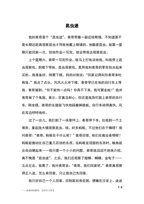 写昆虫的作文 - 百度文库