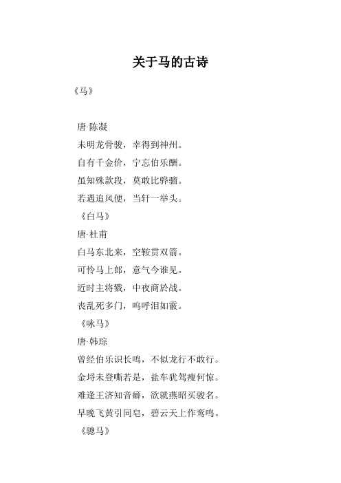 关于马的诗句古诗 - 百度文库