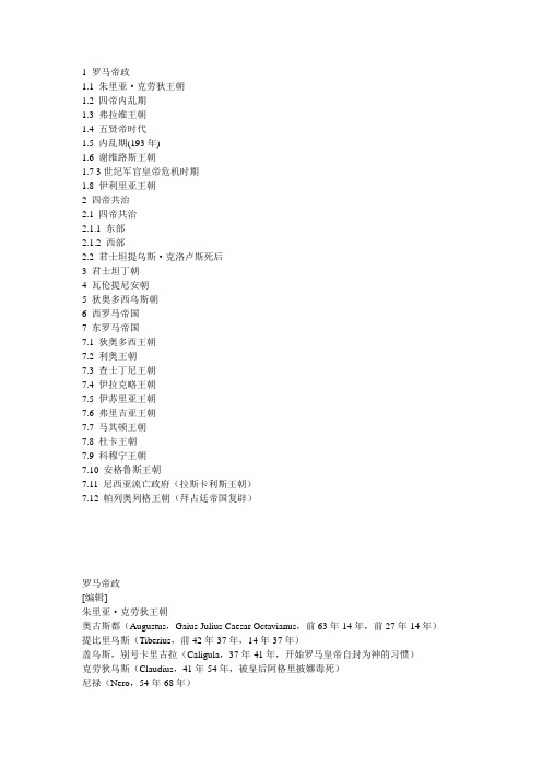 中国历代王朝顺序与时间和皇帝