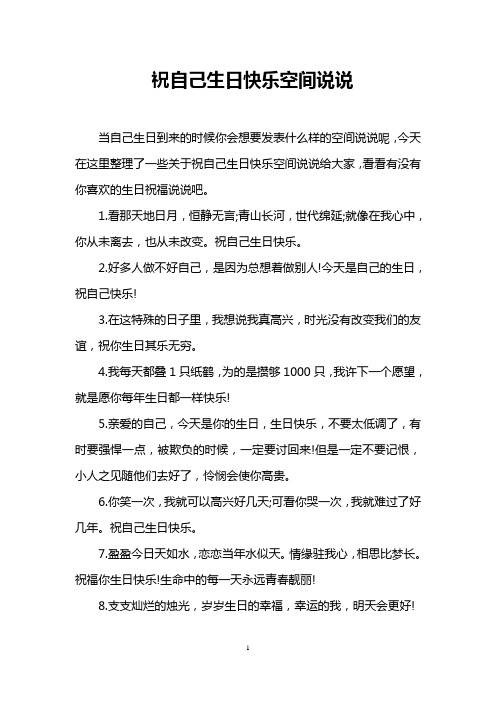 看看有没有你喜欢的生日祝福说说吧