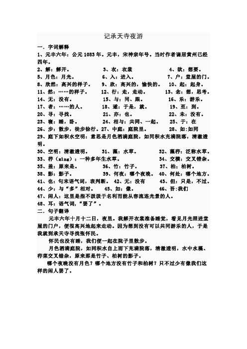 字词解释 1,元丰六年:公元1083年.元丰,宋神宗年号.