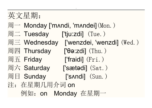 英文星期: 周一mnday [mndi, mndei](mn.