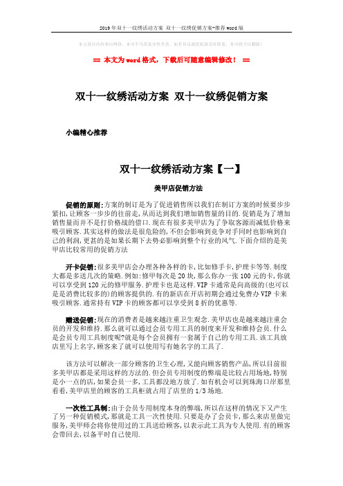 纹绣活动方案策划 - 百度文库