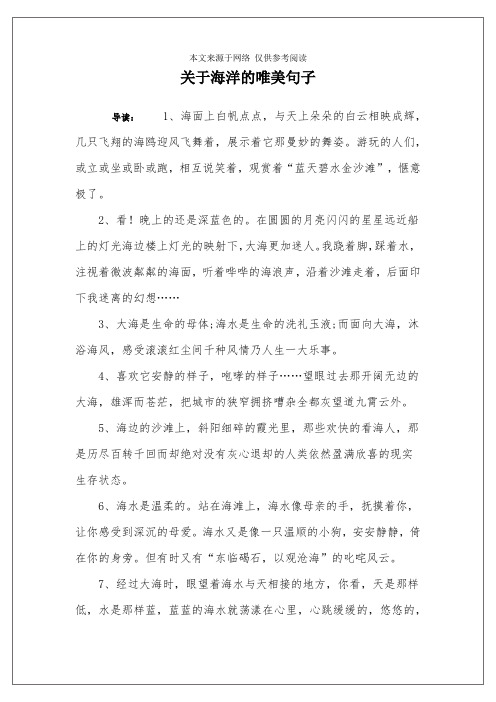 描写海边的优美句子 - 百度文库