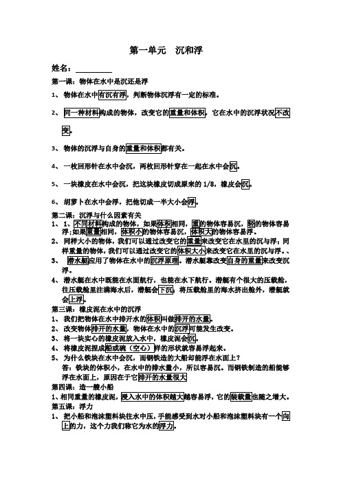 3,物体的沉浮与自身496_702竖版 竖屏