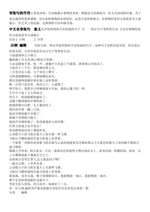 夸张句的作用主要是深刻,生动地揭示事物的本质,增强语言的感染力,给