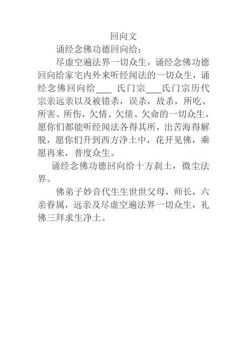 回向文回向孩子大全