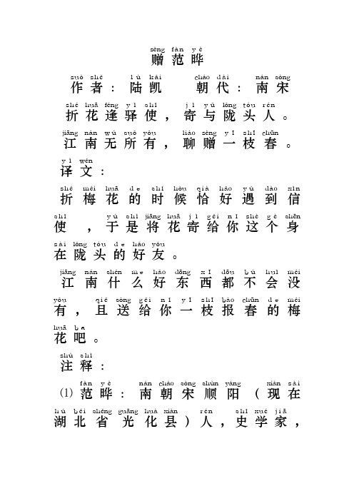 赠范晔古诗带拼音 - 百度文库