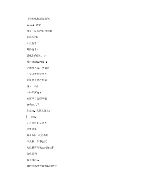 昵称超拽霸气》 devil恶女 命里不缺狗我要你何用 你挺西部阿 人没狗