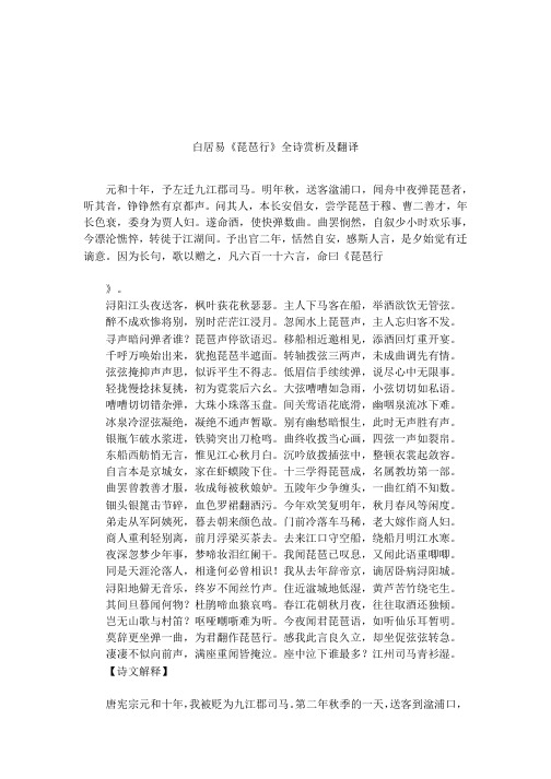 白居易《琵琶行》全诗赏析及翻译 元和十年,予左迁九江郡司马.